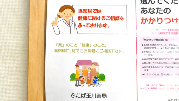 ふたば玉川薬局の相談対応