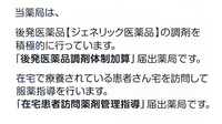 ふたば玉川薬局のジェネリック対応