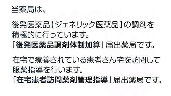 ふたば玉川薬局のジェネリック対応