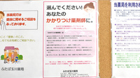 ふたば玉川薬局のかかりつけ薬局対応
