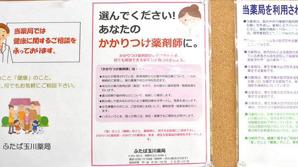 ふたば玉川薬局のかかりつけ薬局対応