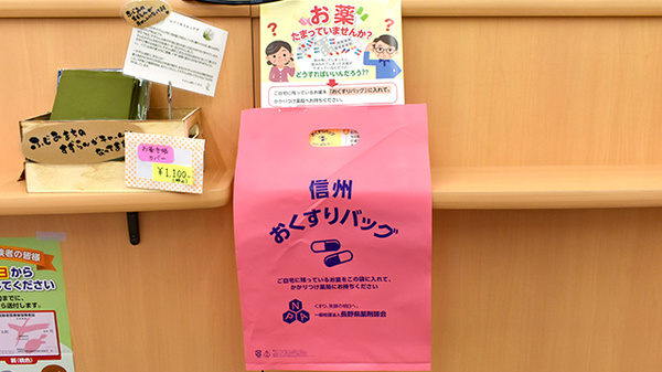 ふたば玉川薬局の残薬回収サービス