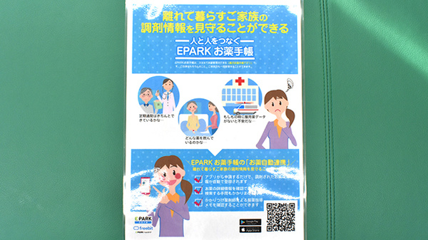 ふたば玉川薬局の電子お薬手帳対応