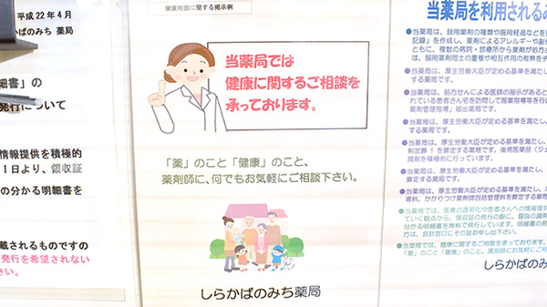 しらかばのみち薬局の相談対応