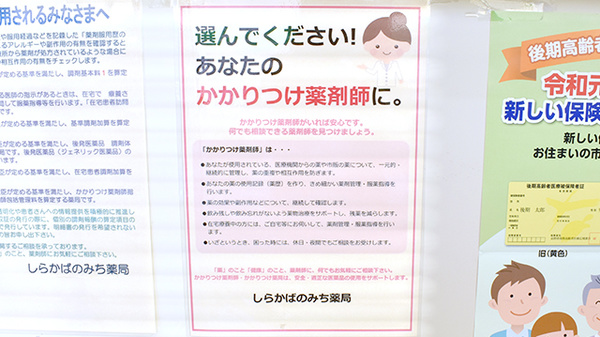 しらかばのみち薬局のかかりつけ薬局対応
