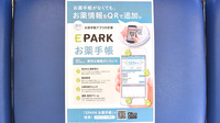 しらかばのみち薬局の電子お薬手帳対応
