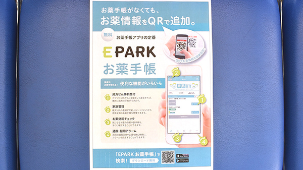 しらかばのみち薬局の電子お薬手帳対応