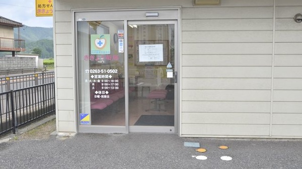 ききょう薬局の入口