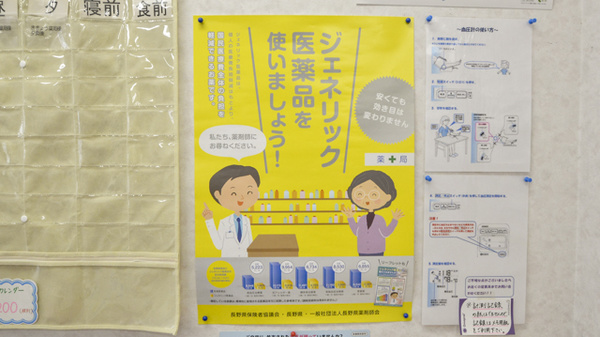 ききょう薬局のジェネリック対応
