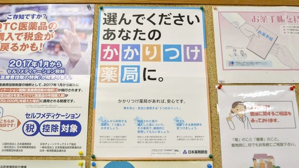 ききょう薬局のかかりつけ薬局対応