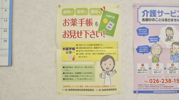 ききょう薬局のお薬手帳