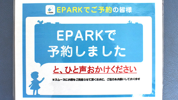 あい薬局のネット受付対応