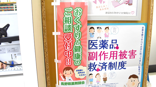 あい薬局の相談対応