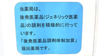 あい薬局のジェネリック対応