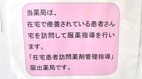 あい薬局の在宅対応