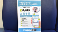 あい薬局の電子お薬手帳対応