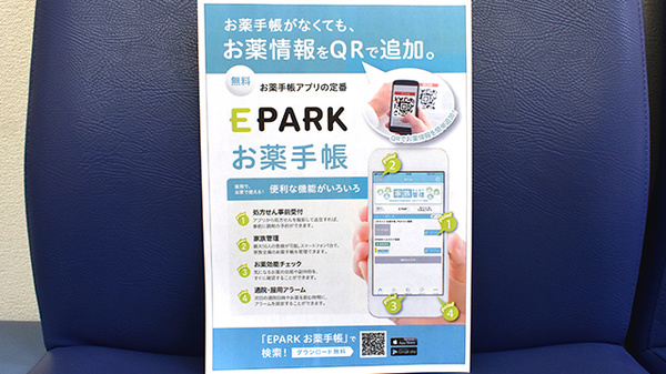 あい薬局の電子お薬手帳対応