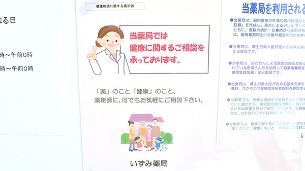 いずみ薬局の相談対応