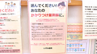 いずみ薬局のかかりつけ薬局対応
