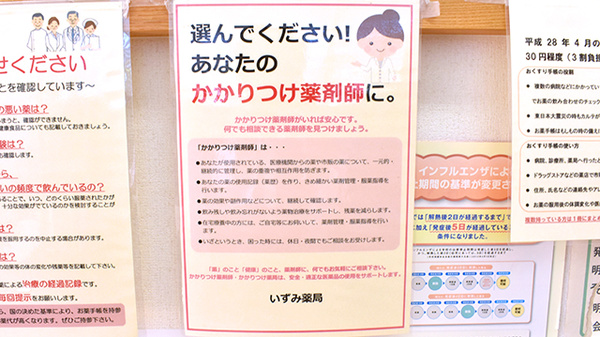 いずみ薬局のかかりつけ薬局対応