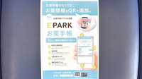 いずみ薬局の電子お薬手帳対応