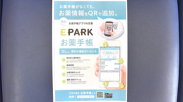 いずみ薬局の電子お薬手帳対応