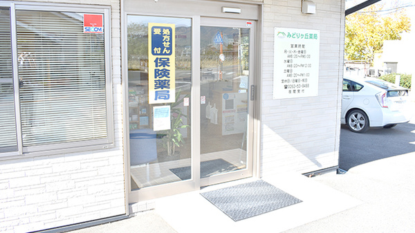 みどりヶ丘薬局の入口