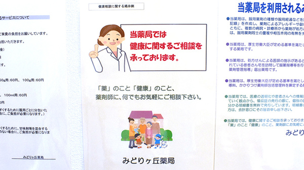 みどりヶ丘薬局の相談対応