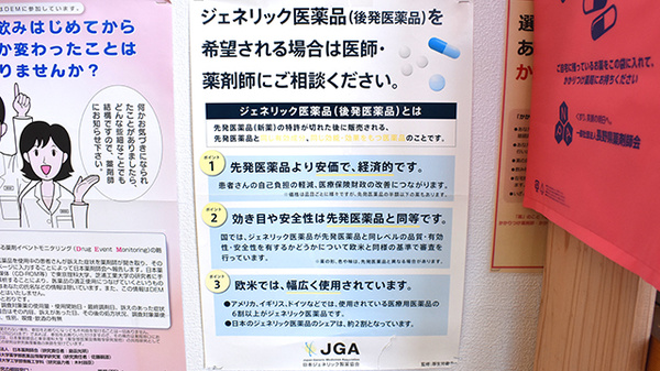 みどりヶ丘薬局のジェネリック対応