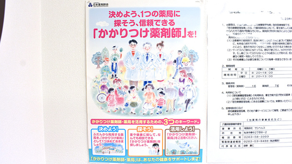 みどりヶ丘薬局のかかりつけ薬局対応