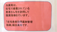 みどりヶ丘薬局の在宅対応