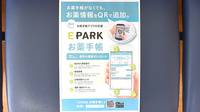 みどりヶ丘薬局の電子お薬手帳対応