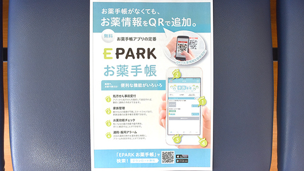 みどりヶ丘薬局の電子お薬手帳対応