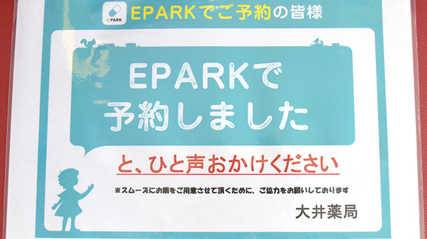 大井薬局のネット受付対応