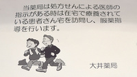 大井薬局の在宅対応