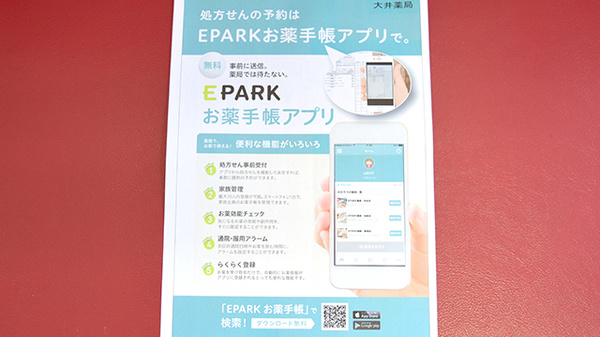 大井薬局の電子お薬手帳対応