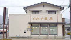 タカチ薬局の外観