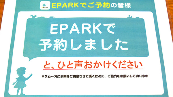 タカチ薬局のネット受付対応