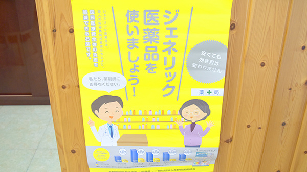 タカチ薬局のジェネリック対応