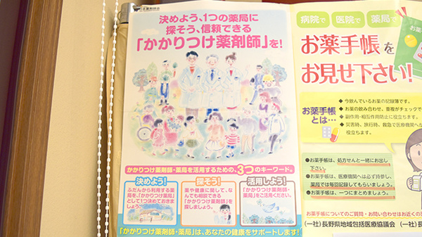 タカチ薬局のかかりつけ薬局対応