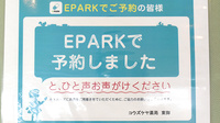 コウズケヤ薬局東御のネット受付対応