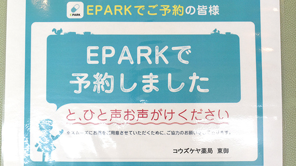 コウズケヤ薬局東御のネット受付対応