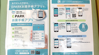 コウズケヤ薬局東御の電子お薬手帳対応