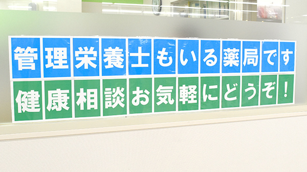 コウズケヤ薬局東御の相談対応