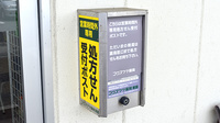 コウズケヤ薬局東御の処方箋ポスト