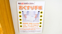 毛利薬局のお薬手帳