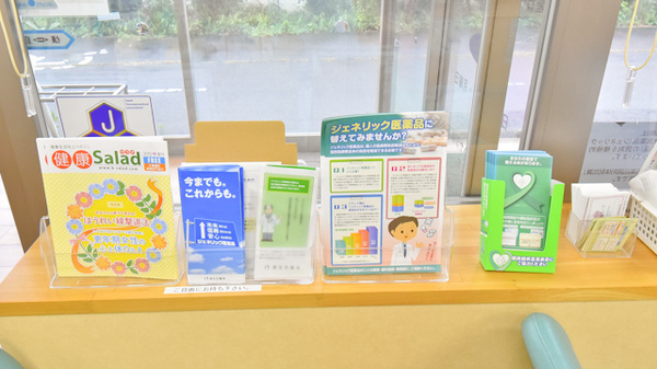 伊北ハヤシ薬局の冊子