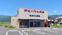 伊北ハヤシ薬局の外観