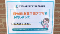 伊北ハヤシ薬局のネット受付対応