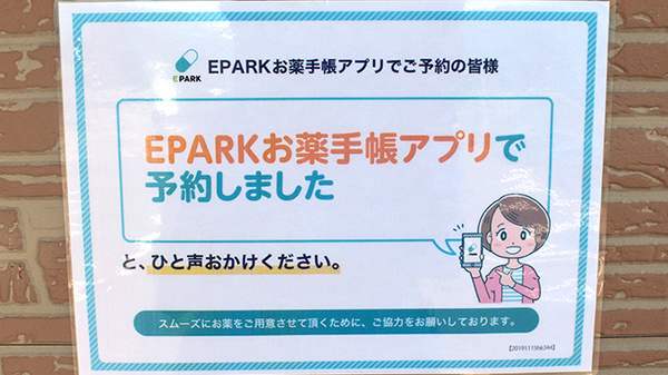 伊北ハヤシ薬局のネット受付対応